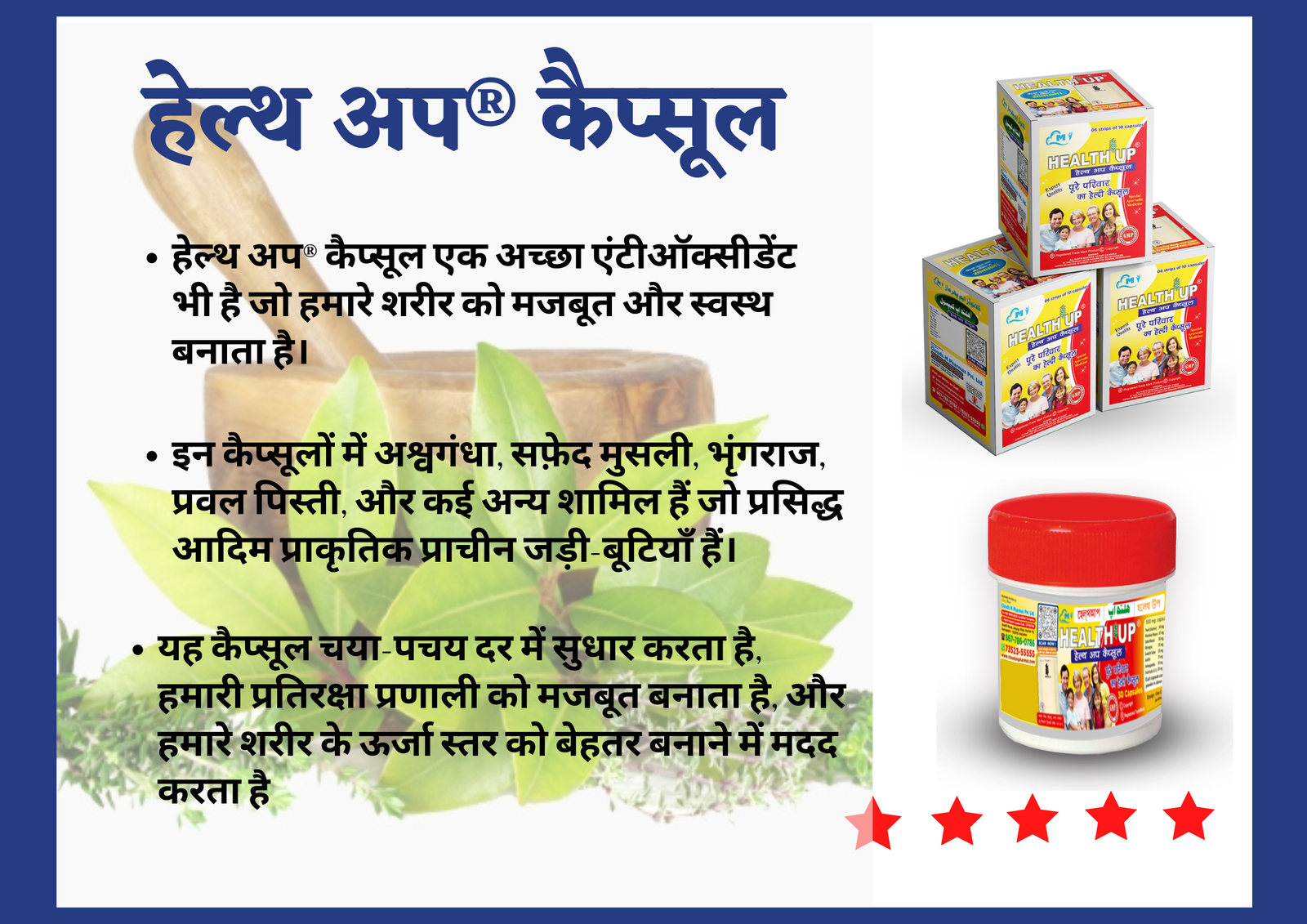 Read more about the article हेल्थ अप® कैप्सूल क्या करता है?