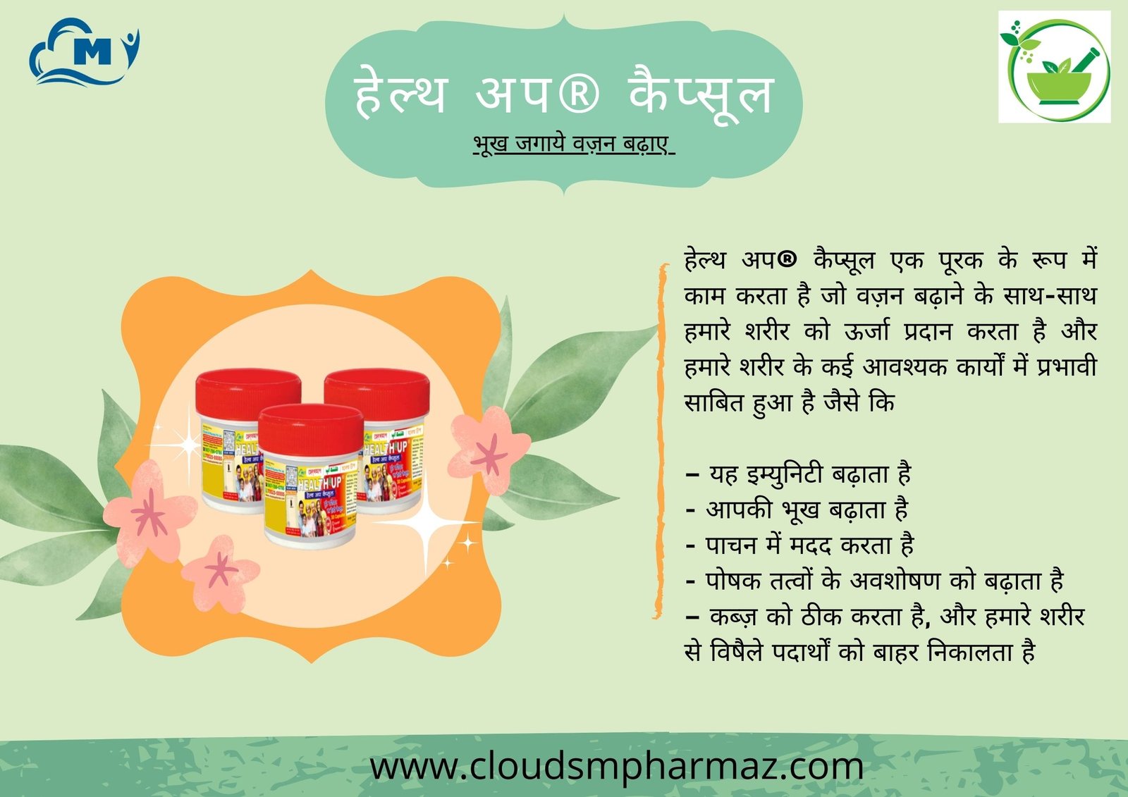 Read more about the article हेल्थ अप® कैप्सूल हमारे स्वास्थ्य के लिए कैसे अच्छा है?