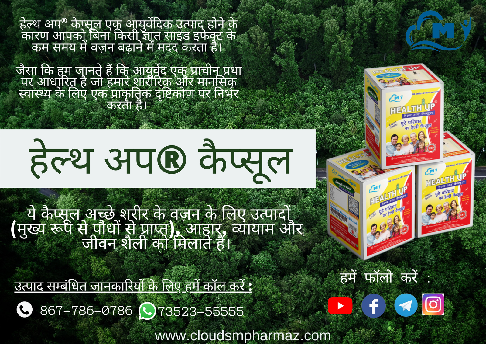 Read more about the article हेल्थ अप® कैप्सूल आपके स्वास्थ्य के लिए अच्छा क्यों है?