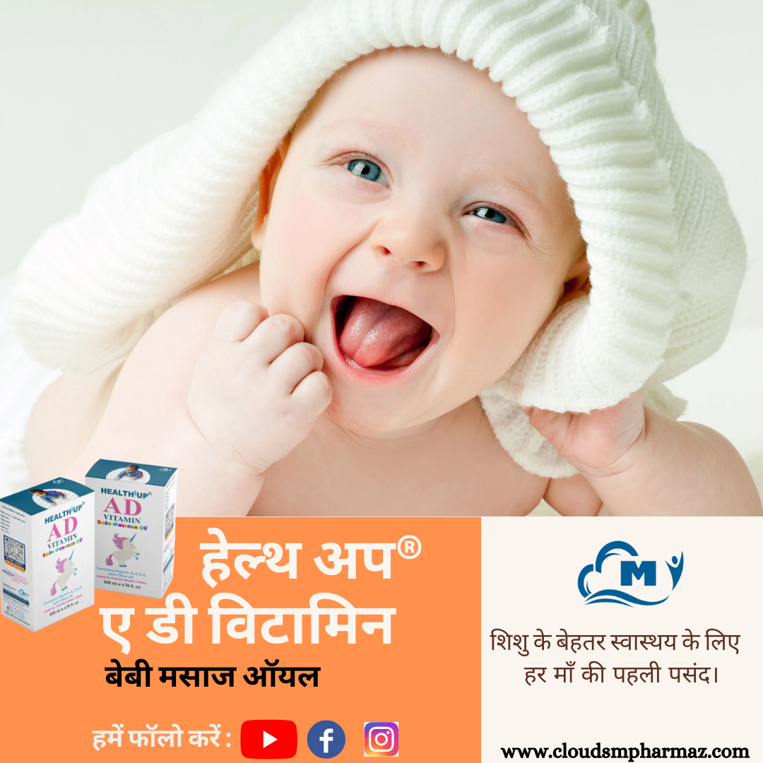 Read more about the article हेल्थ अप® ए डी विटामिन बेबी मसाज ऑयल: शिशुओं के लिए अनुकूलित फॉर्मूला